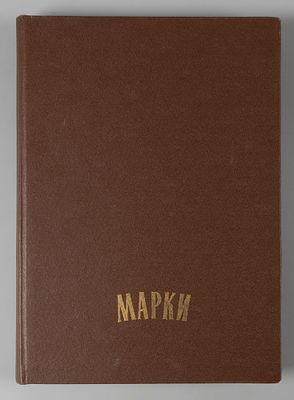 Кляссер (10 листов) с почтовыми марками Венгрии, Румынии и ГДР по теме "Живопись". Содержит 65 