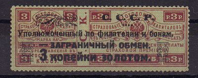 Марка контроля заграничного обмена. 1923 г. Сол. №К4А (Л12,5). Негашеная. Состояние *. Имеются 