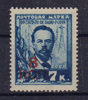 Почтовая марка СССР. 1927 г. Сол. №275 (229). Негашеная. Состояние *.