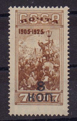 Почтовая марка СССР. 1927 г. Сол. №277 (235Б), (Г12:12,5). Негашеная. Состояние *.
