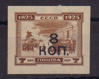 Почтовая марка СССР. 1927 г. Сол. №278 (238). Негашеная. Состояние *.