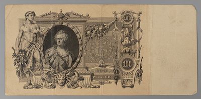 Николай II. 100 рублей 1910 № ЕЦ 116222 VF. Состояние VF