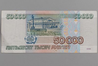 50000 рублей 1995 №АБ 2114302 aUNC. Состояние aUNC