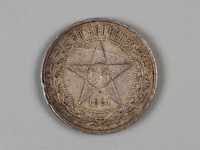 РСФСР. 50 копеек (полтинник) АГ 1921 VF. Состояние VF