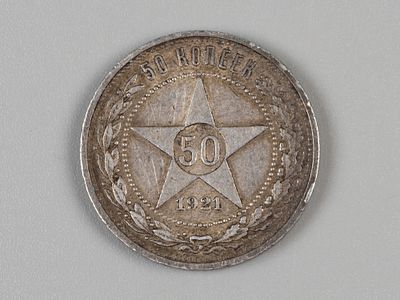 РСФСР. 50 копеек (полтинник) АГ 1921 XF. Состояние XF