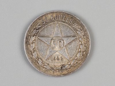 РСФСР. 50 копеек (полтинник) ПЛ 1922 XF-. Состояние XF-. Запил