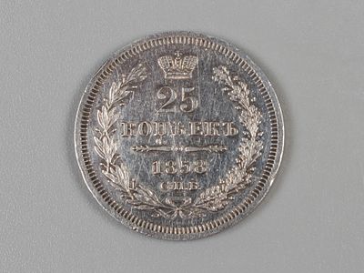 Александр II. 25 копеек СПБ ФБ 1858 XF-AU. Состояние XF-AU