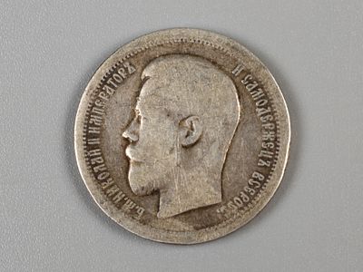 Николай II. 50 копеек АГ 1896 F-VF. Состояние F-VF