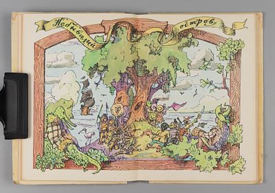 [Рисунки Ильи Кабакова] Барри Д.М. Питер Пэн и Венди. М., 1968. Барри Д.М. Питер Пэн и Венди. 