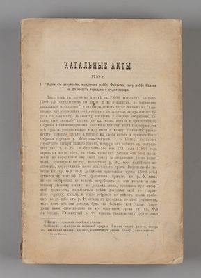 Брафман Я.А. Книга Кагала. Часть 2. СПб., 1882. Брафман Я.А. Книга Кагала [в 2-х частях]. Часть 