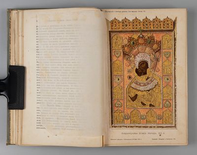 Трачевский А.С. Русская история. Часть 1. СПб., 1895. Трачевский А.С. Русская история [в 3-х 