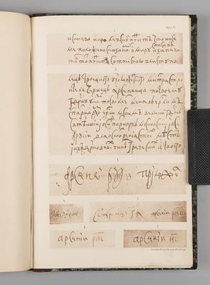 Белокуров С. Арсений Суханов. Часть 1. Биография Арсения Суханова. М., 1891. Белокуров С. 