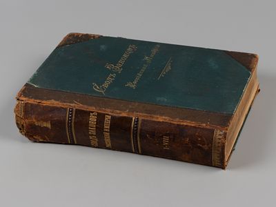 Свод законов Российской империи. Тома 1-8. СПб., 1899. Свод законов Российской империи. 