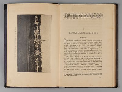 Историческое описание Козельской Оптиной пустыни и Предтечева скита. Сергиев Посад, 1902. Истори 
