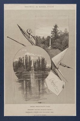 Егорьев Н. Н. Виды Уманского сада. Приложение к журналу "Россия". 1884. Бумага, литография. 
