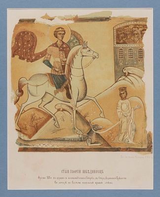 Фреска. Святой Георгий Победоносец. Цветная литография в паспарту. СПб., 1870-е. Фреска XII в. 