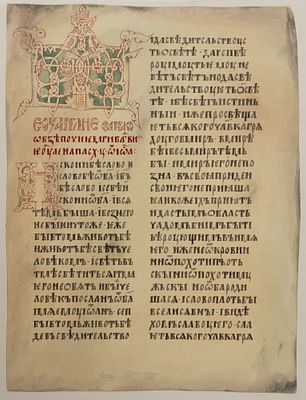 [Из собрания художника И. И. Птаховой] Н/х. Зеленая заставка. Копия иллюстрации из Евангелие. 