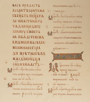[Из собрания художника И. И. Птаховой] Н/х. Золотая заставка. Копия иллюстрации из Евангелие. 