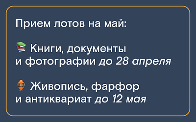 Северный аукционный дом. Выдача покупок начнется 22 апреля (вторник). 
Постаукционная 
