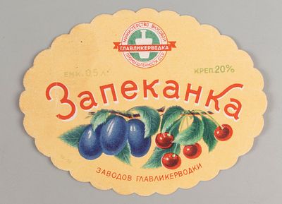 Запеканка. Главликерводка. Этикетка. 1950-е. Хорошее состояние. Следы бытования.
