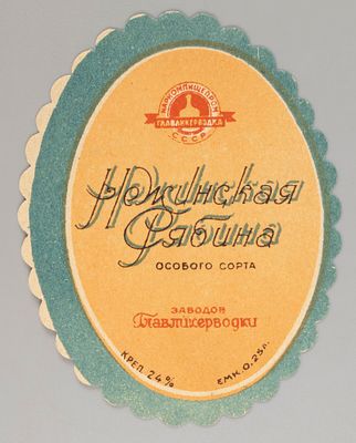 Нежинская рябина. Главликерводка. Этикетка. Наркомпищепром 1930-1940-е. Хорошее состояние. Следы 