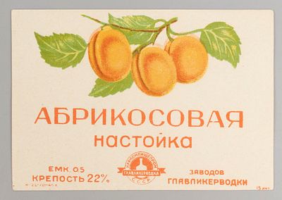 Абрикосовая настойка. Главликерводка. Этикетка. Наркомпищепром 1930-1940-е. Хорошее состояние. 