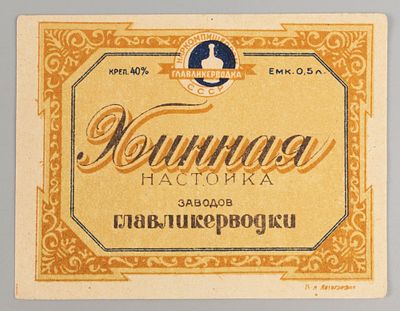 Хинная настойка. Главликерводка. Этикетка. Наркомпищепром 1930-1940-е. Хорошее состояние. Следы 