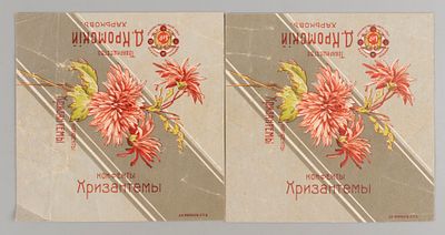 Конфеты "Хризантемы". Две этикетки. Тв-во Д. Кромский, Харьков. Хорошее состояние. Следы бытования.
