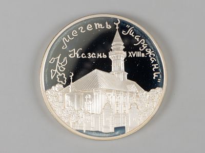 Россия. 3 рубля. 1999. Казань. Мечеть Марджани. Proof В капсуле. Состояние Proof