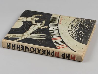 Мир приключений. Альманах. Книга 4. М., 1959. Мир приключений. Альманах. Книга 4. М.: Гос. 
