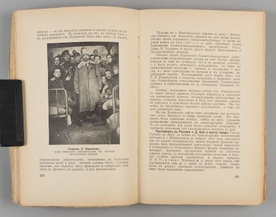 Посевин С. С. В. О. Гражданская война 1918-1922 гг. Рига, 1936. Посевин С. С. В. О. Гражданская 