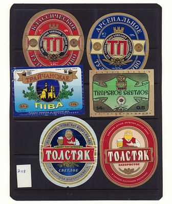 Этикетки пива. Набор из 44-х советских этикеток. Б/у. Состояние близко к хорошему.