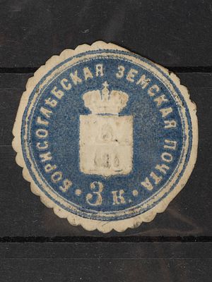 Борисоглебская земская почта. №1. 3коп. Состояние: частично обрезаны зубцы