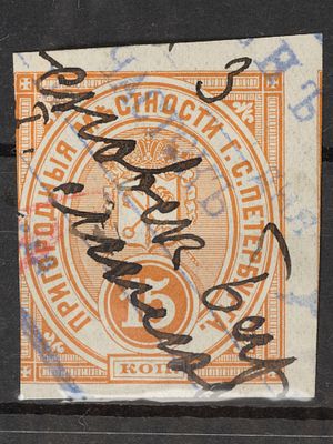 Непочтовая марка Прописочный сбор 15коп. Российская Империя 1883г. Гашеная