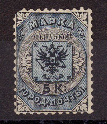 Почтовая марка Российской Империи. Городская почта. 1863 г. Сол. №8. Негашеная. Состояние *. Име 