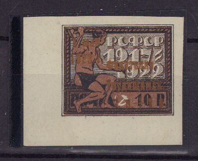 Почтовая марка РСФСР. 1923 г. Сол. №87. Ндп зол. Негашеная. Состояние *.