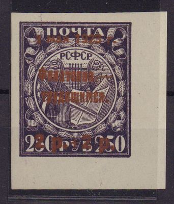 Почтовая марка РСФСР. 1923 г. Сол. №88. Ндп. Негашеная. Состояние *.