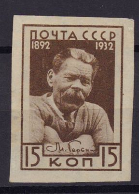 Почтовая марка СССР. Горький. 1932 г. Сол. №392-I. Негашеная. Состояние *.