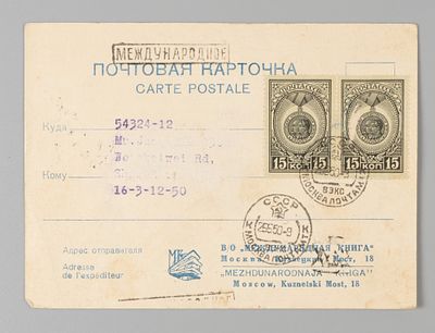 Реклама. Почтовая карточка В/О Международная книга 1950 Почта. Открыточный формат. На обороте 