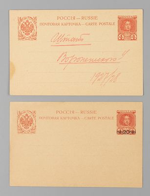 Две почтовые карточки. Франкированы 4 коп. Одна с надпечаткой 20 пара. Россия. Начало ХХ в. Откр 