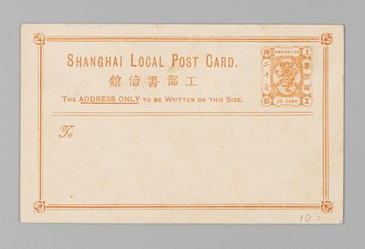 Китай. Шанхайская локальная почтовая карточка. Перв. пол. ХХ в. Открыточный формат. 