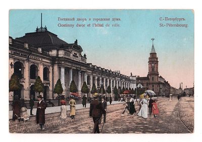 С.-Петербург. Гостиный двор и городская дума. Цветная открытка. Начало ХХ в. Акц. О:во 