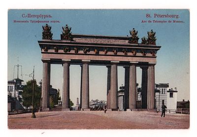 С.Петербург. Церковь Св. Петра. Цветная открытка. Начало ХХ в. I.I.W. Открыточный формат. 