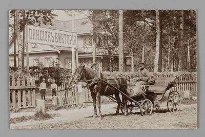 Эстония. Гунгербург (ныны Нарва-Йыэсуу) Пансион "Виктория" Фотографическая открытка. 1908. Откры 