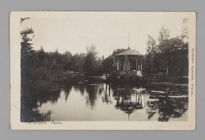 Эстония. Гунгербург (ныне Нарва-Йыэсуу) Беседка. 1914 Почта. Открыточный формат. Прошла почту. 