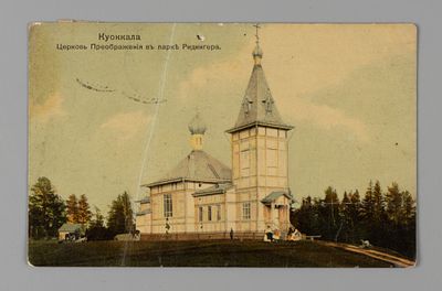 Финляндия в составе РИ. Куоккала (ныне Репино) Церковь Преображения в парке Редингера. 