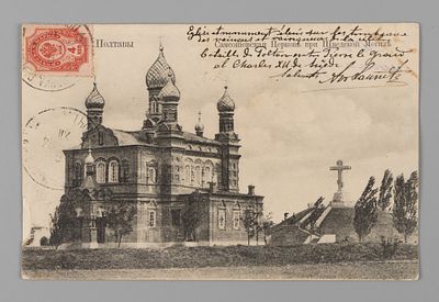 Украина. Полтава. Самсоньевская церковь при Шведской могиле. Открытка. До 1905 г. Почта в 