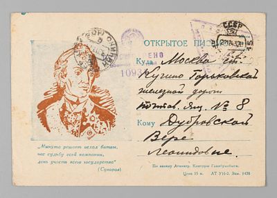 ВОВ. Суворов. Минута решает исход боя... Открытка 1943 Почта. Открыточный формат. Изд. 