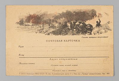 ВОВ. Почтовая карточка Танковая атака. Смерть немецким оккупантам. 1940-е. Открыточный формат. 