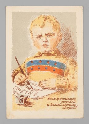 ВОВ. Всех фашистов перебей... Худ. Клементьева. Литографическая открытка 1945. Открыточный 